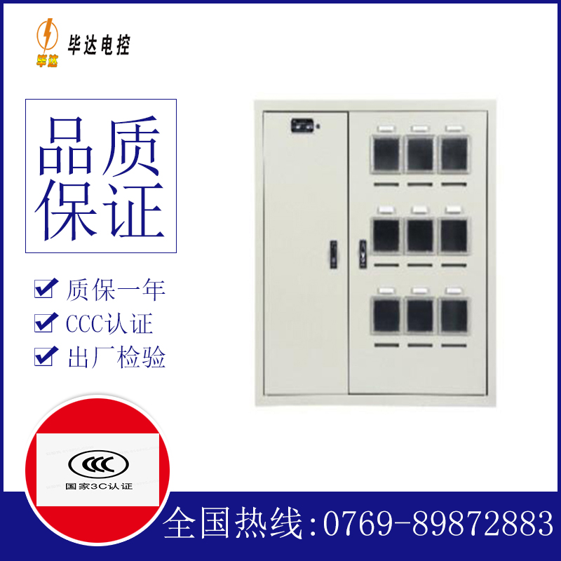 凤山电表箱